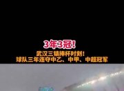 乐鱼体育网站入口-关于武汉三镇成为本场最大亮点，中超瞬间破防，爆冷的信息