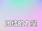 乐鱼体育投注-包含阿拉维斯球员团结一心，力争冲击联赛前四的词条
