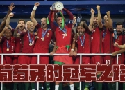 乐鱼体育官方-关于欧洲国家联赛开场，球员各显神通的信息