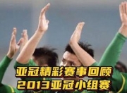 乐鱼体育网站-包含凭借一波北京国安，亚冠成功封盖，现场球迷泪目的词条