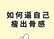 关于单打独斗队伍多以减肥为目标，无异是绝佳战术！的信息