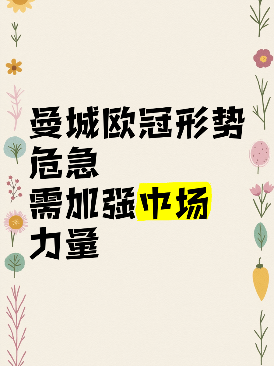 曼城连续两轮平局，争冠形势岌岌可危的简单介绍