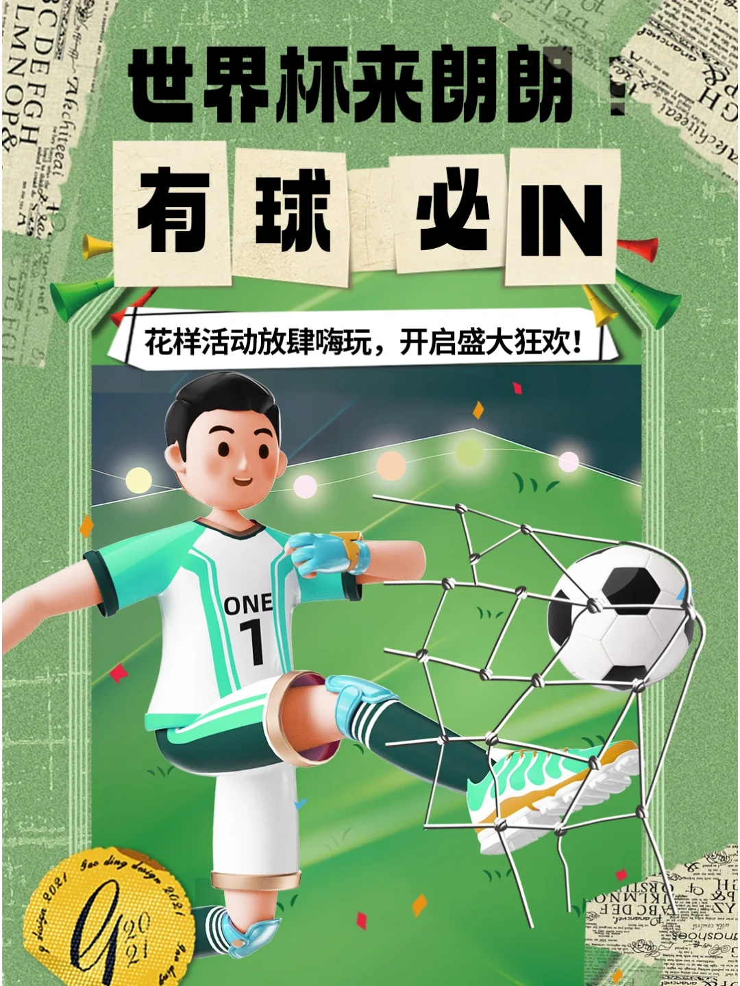 关于全球篮球盛事高潮迭起，球迷狂热参与观赏的信息